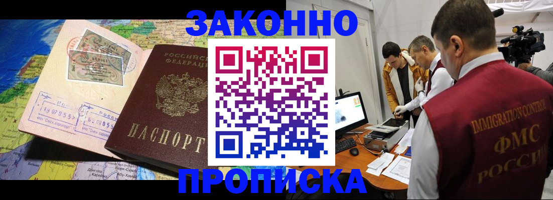купить прописку в Тамбовской области